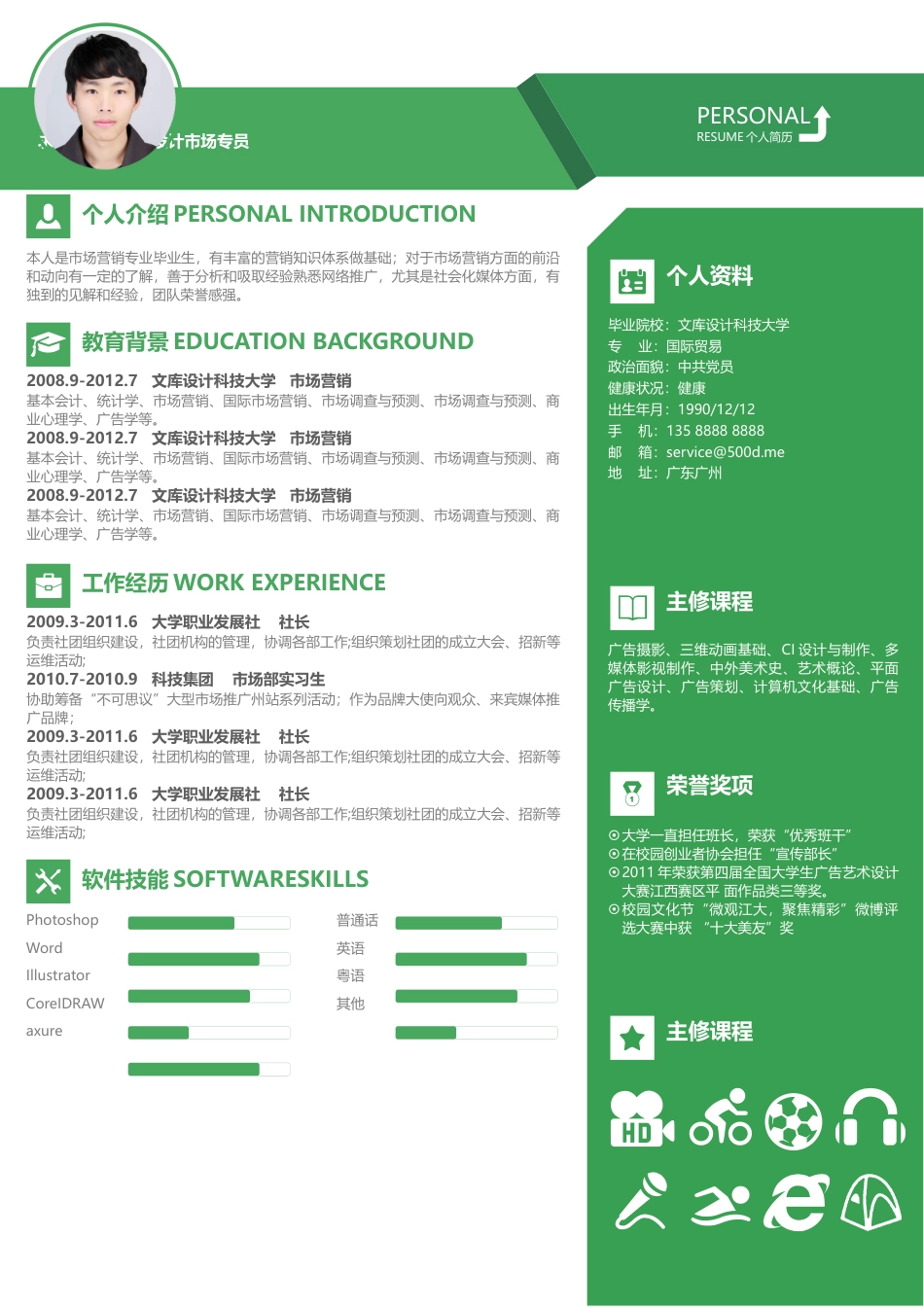 三页简历 简历模板15  免费下载.docx