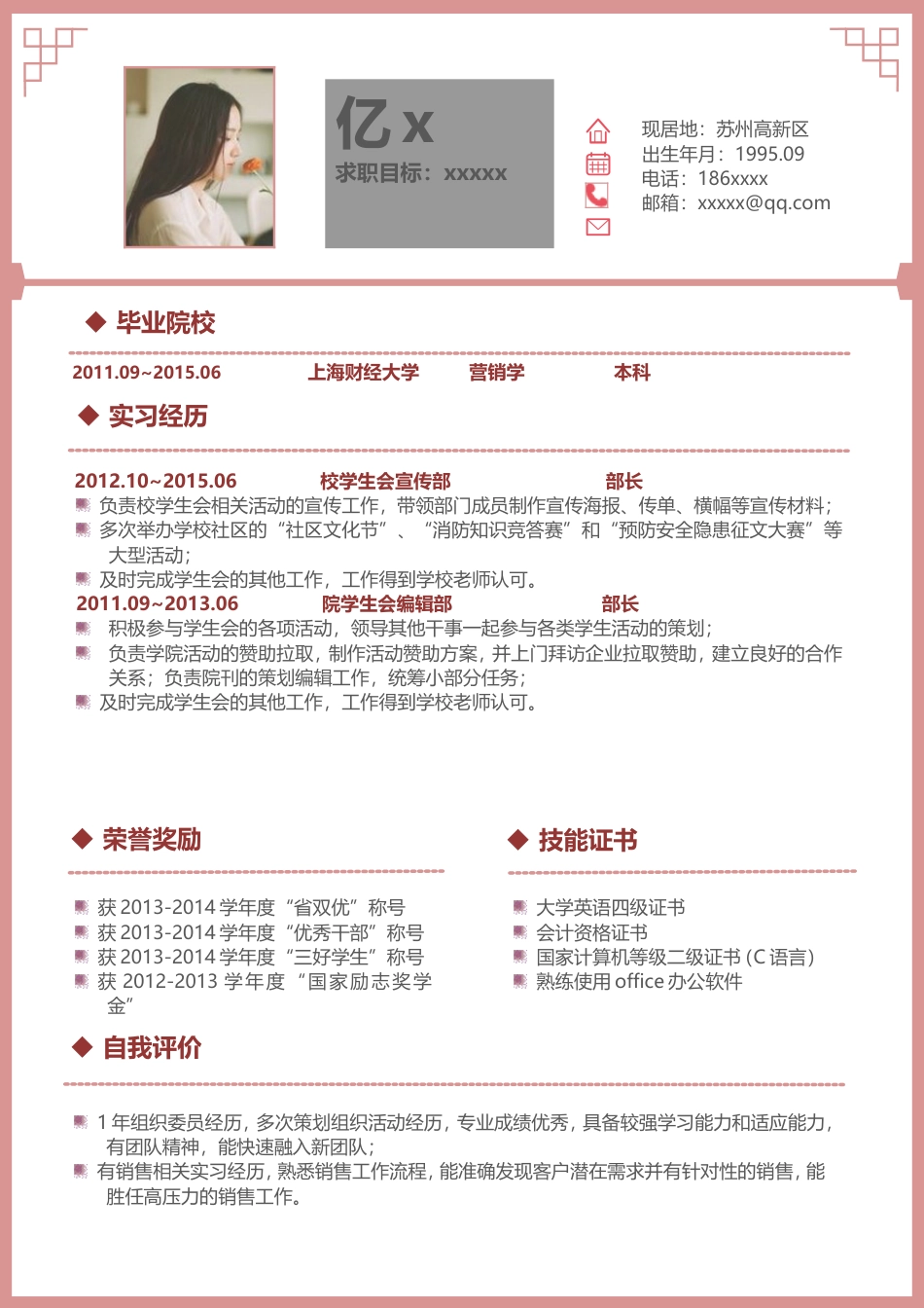 现代风格简历模板 简历模板0086简历  免费下载.doc