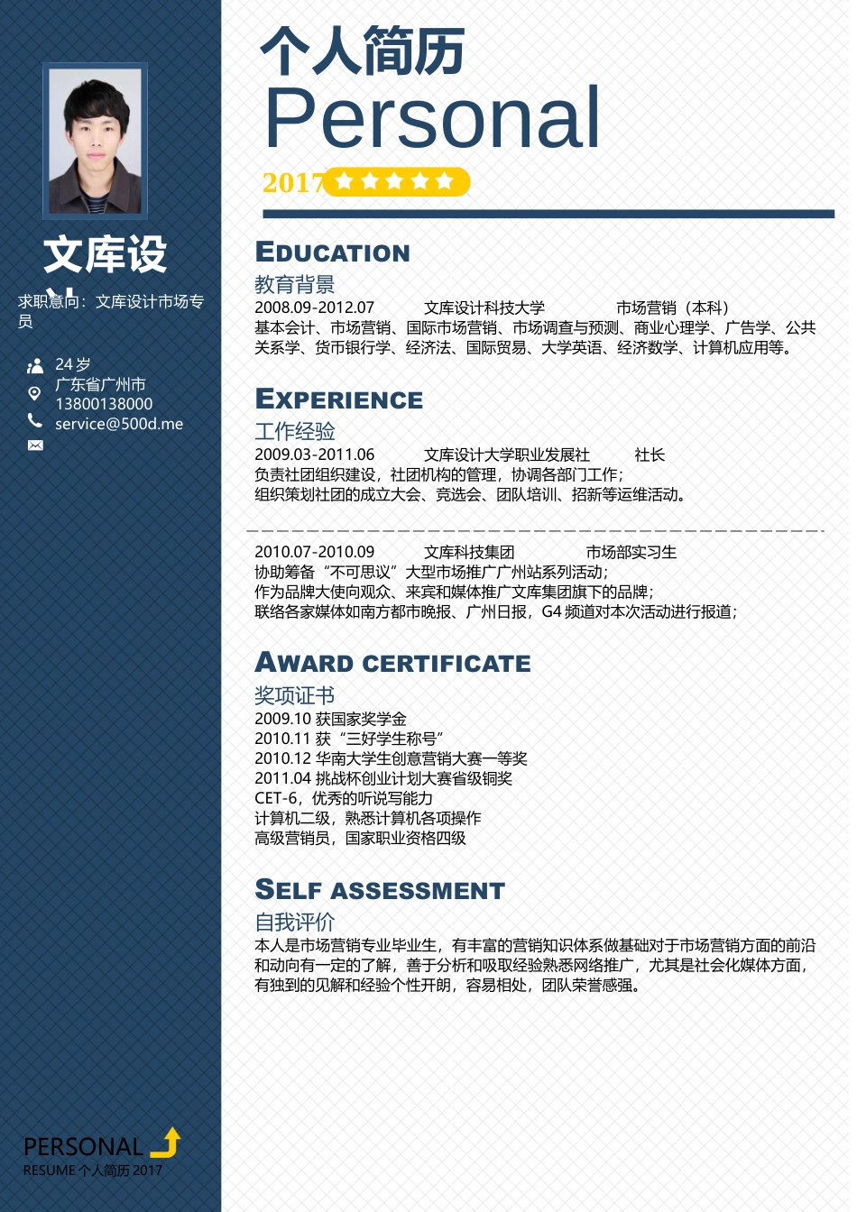 三页简历 简历模板09  免费下载.docx