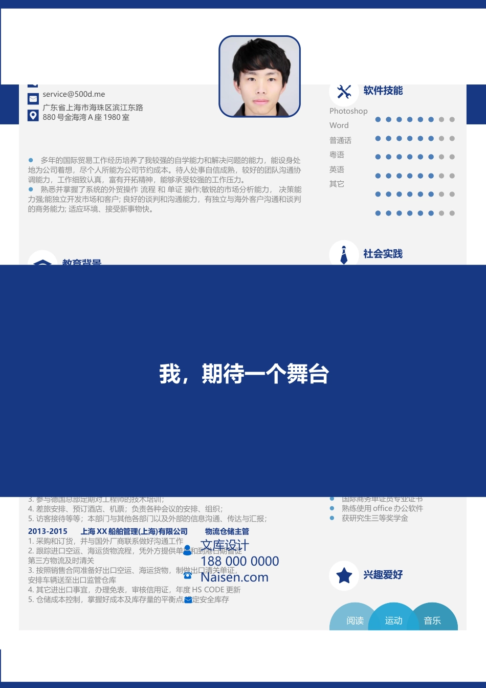 三页简历 简历模板23  免费下载.docx