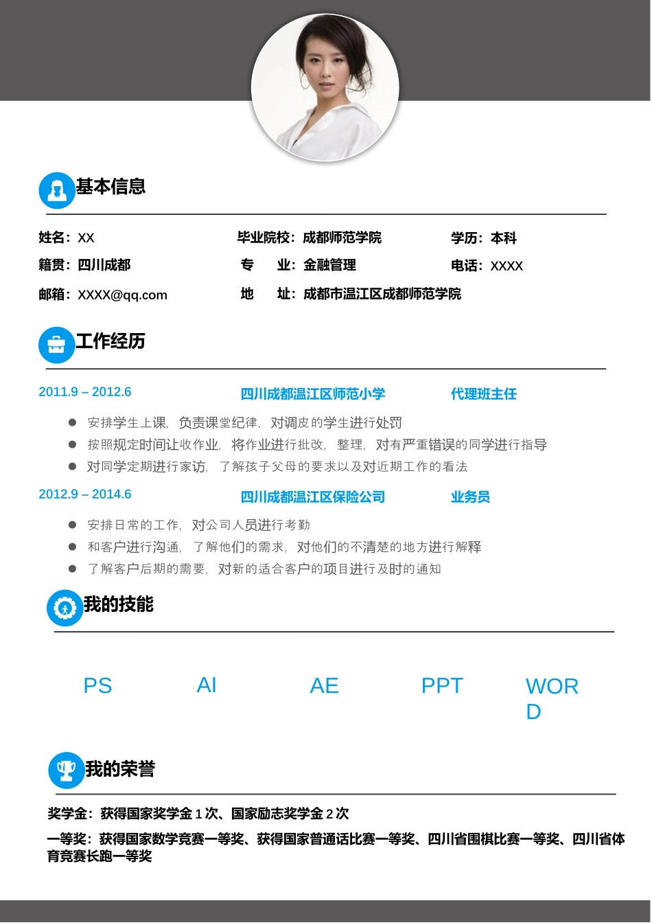 现代风格简历模板 简历模板0025简历  免费下载.docx