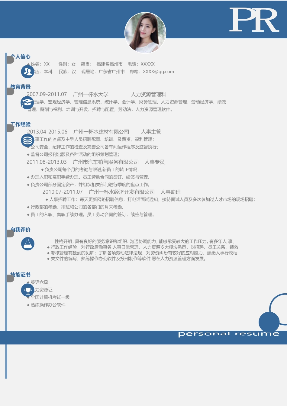 现代风格简历模板 简历模板0029简历  免费下载.doc