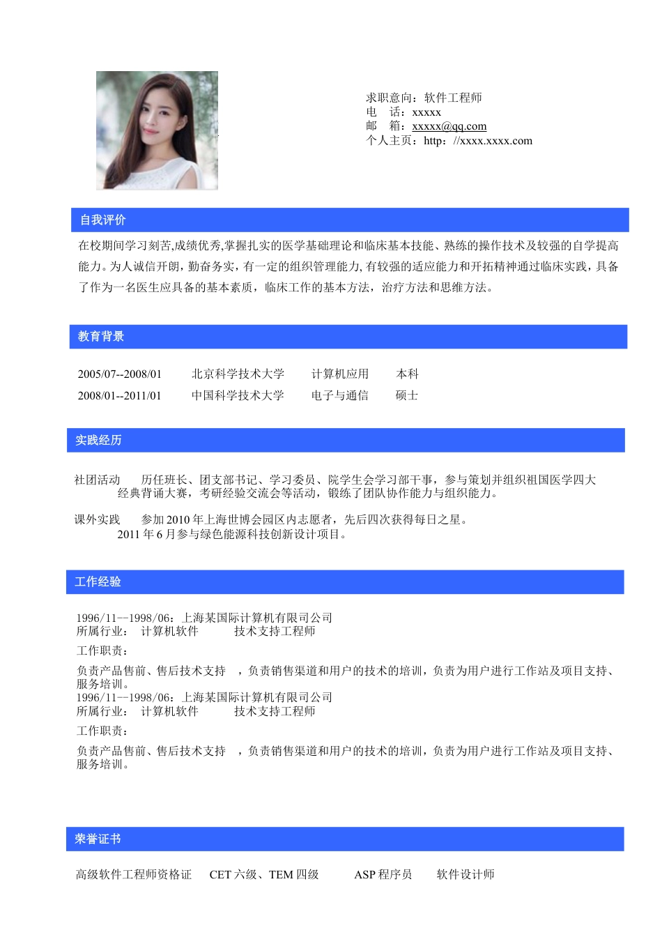 现代风格简历模板 简历模板0056简历  免费下载.doc