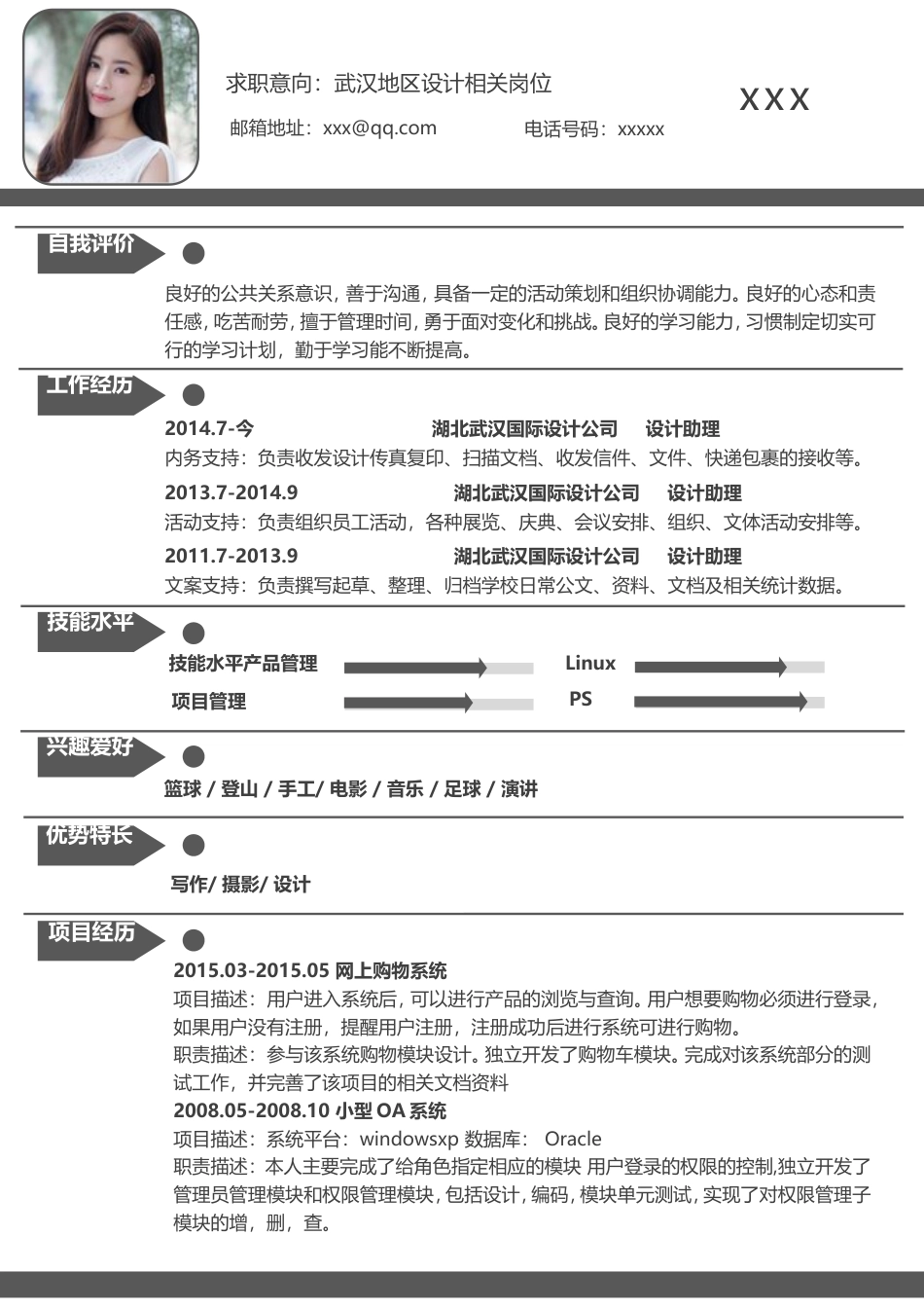 现代风格简历模板 简历模板0080简历  免费下载.doc