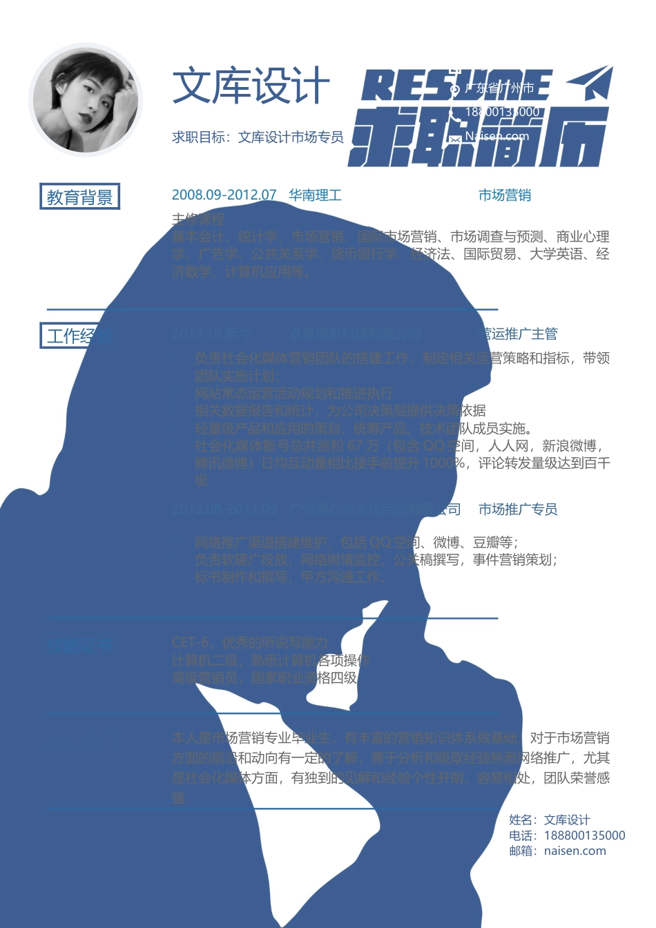 三页简历 简历模板24  免费下载.docx