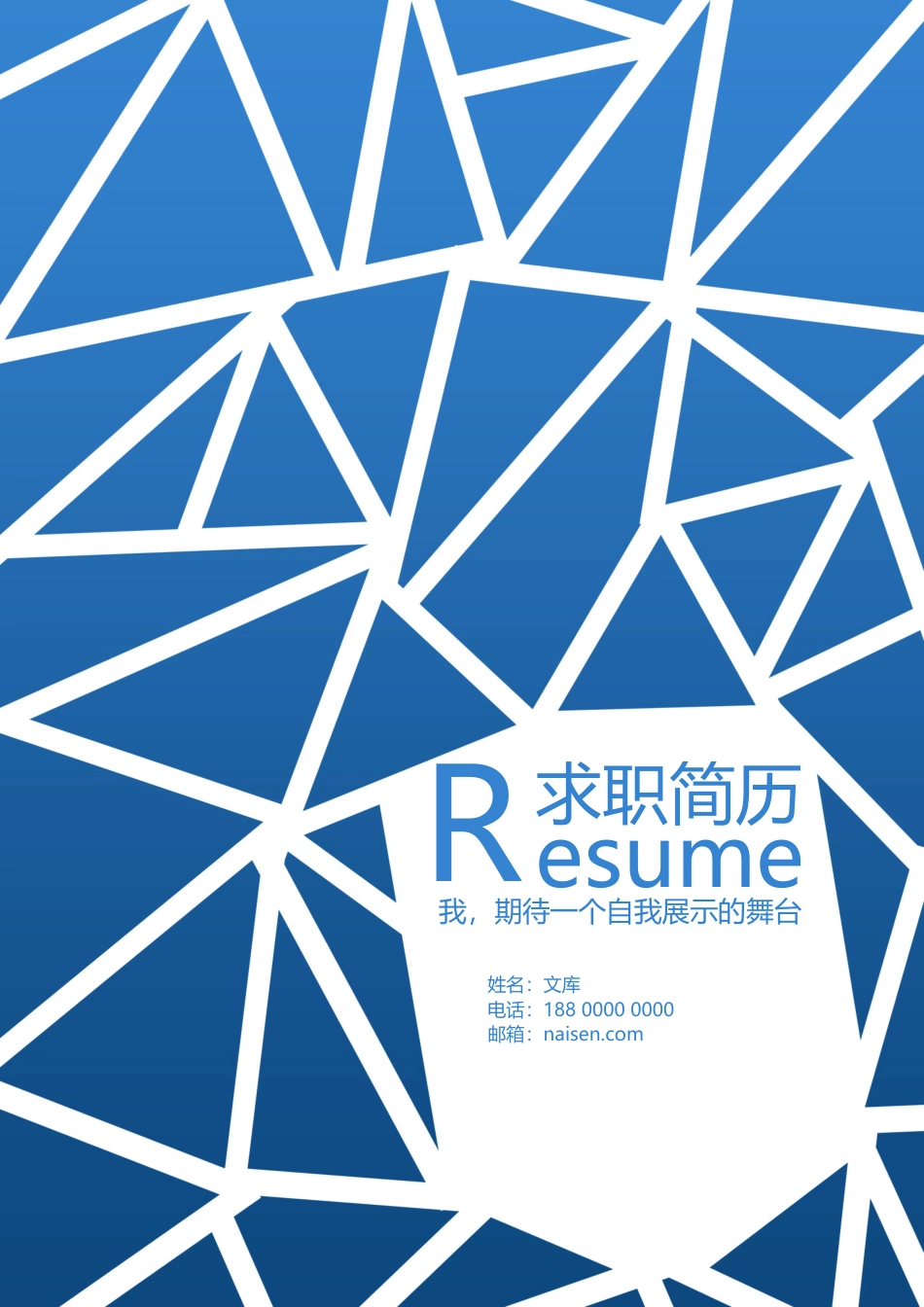 三页简历 简历模板17  免费下载.docx