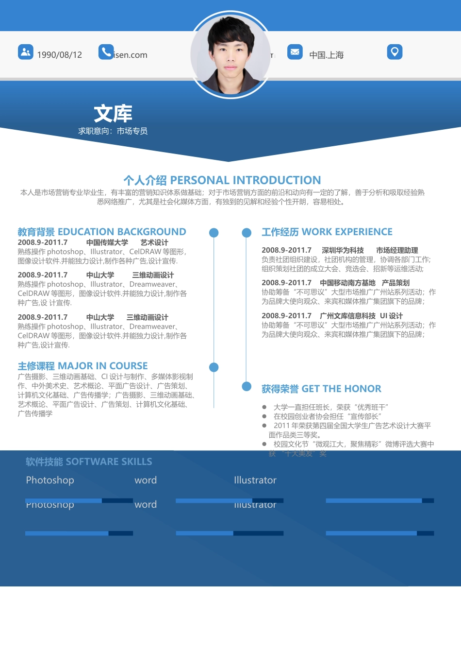 三页简历 简历模板17  免费下载.docx
