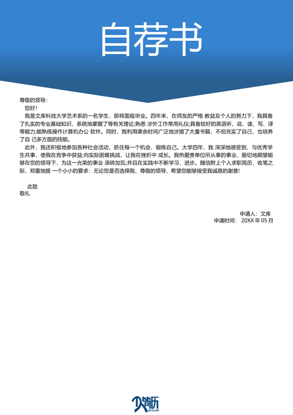 三页简历 简历模板17  免费下载.docx
