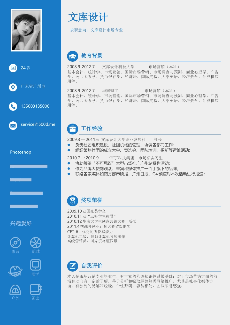三页简历 简历模板10  免费下载.docx