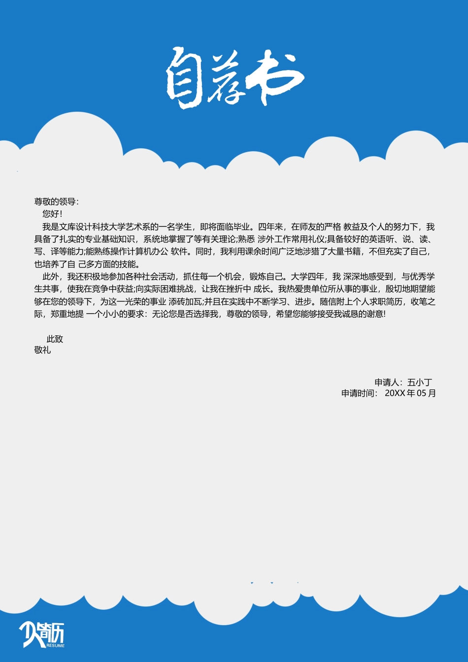 三页简历 简历模板10  免费下载.docx