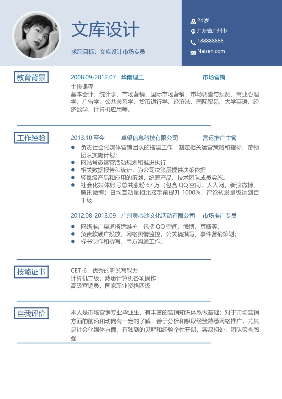 三页简历 简历模板13  免费下载.docx