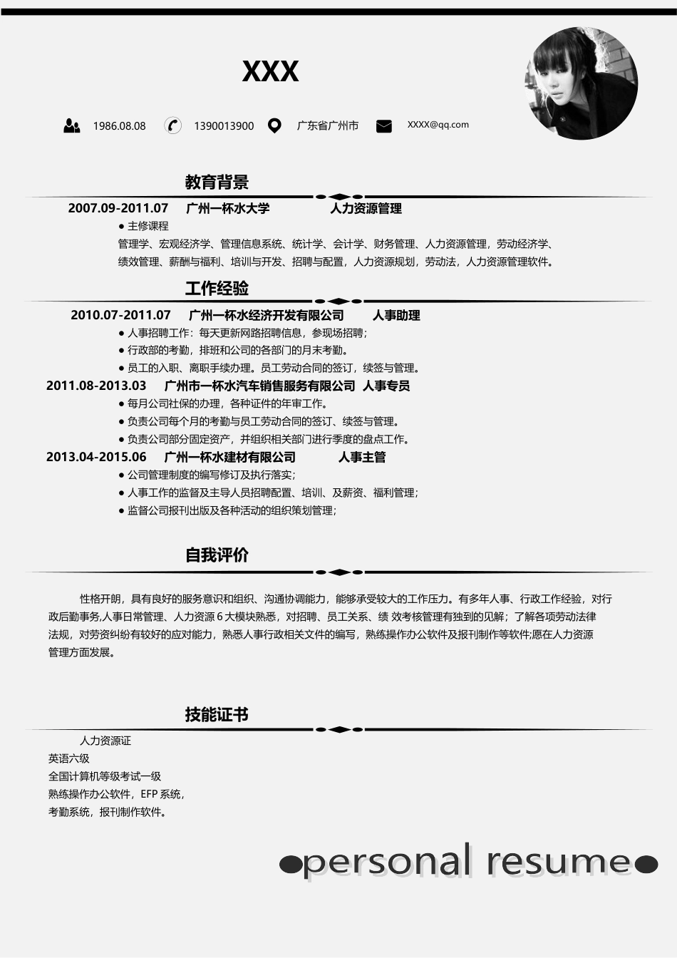 现代风格简历模板 简历模板0018简历  免费下载.doc
