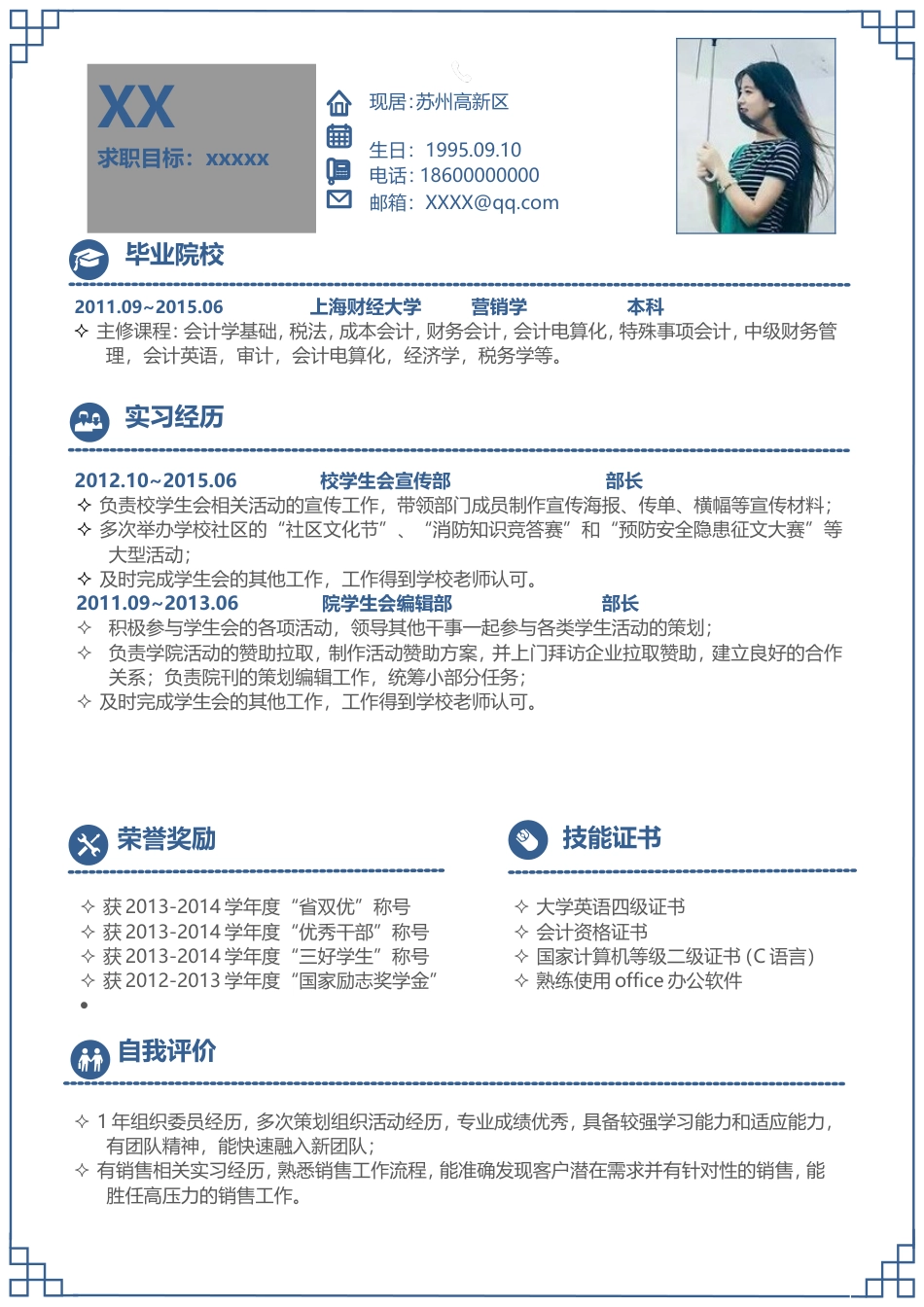 现代风格简历模板 简历模板0017简历  免费下载.doc