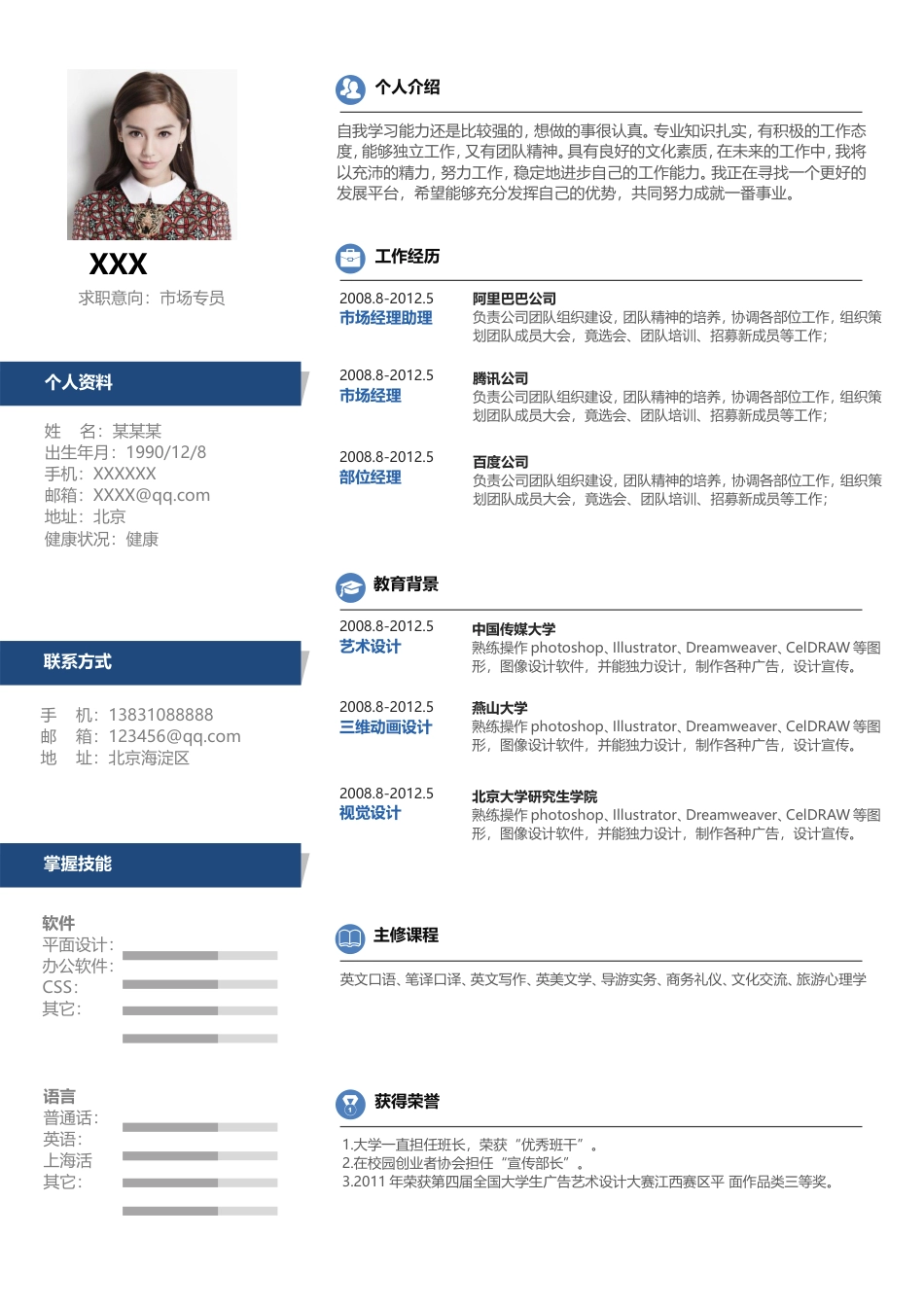 现代风格简历模板 简历模板0007简历  免费下载.doc