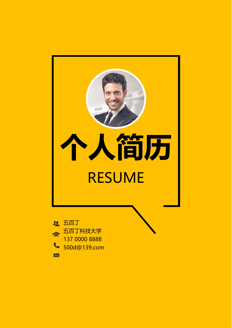 三页简历 简历模板25  免费下载.docx