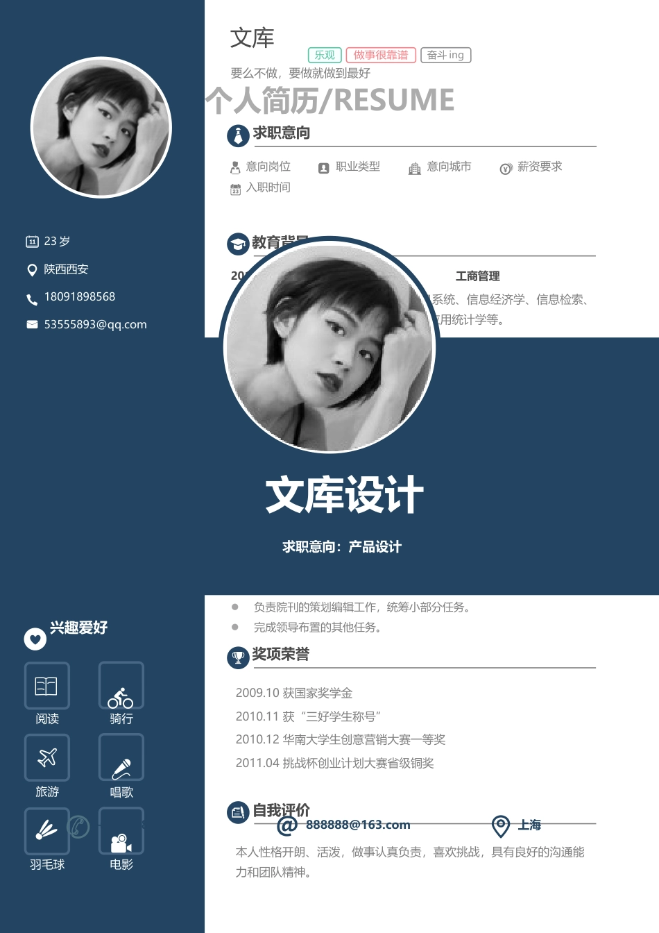 三页简历 简历模板33  免费下载.docx