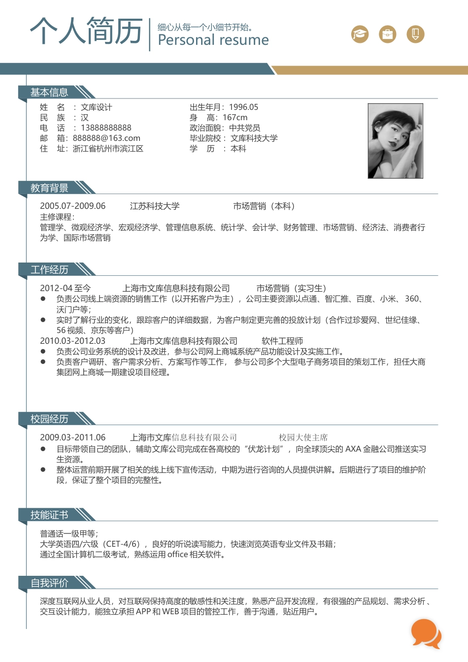 三页简历 简历模板32  免费下载.docx