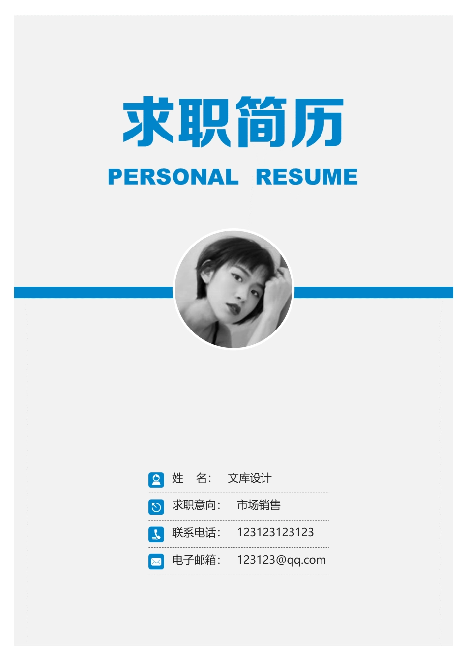 三页简历 简历模板31  免费下载.docx