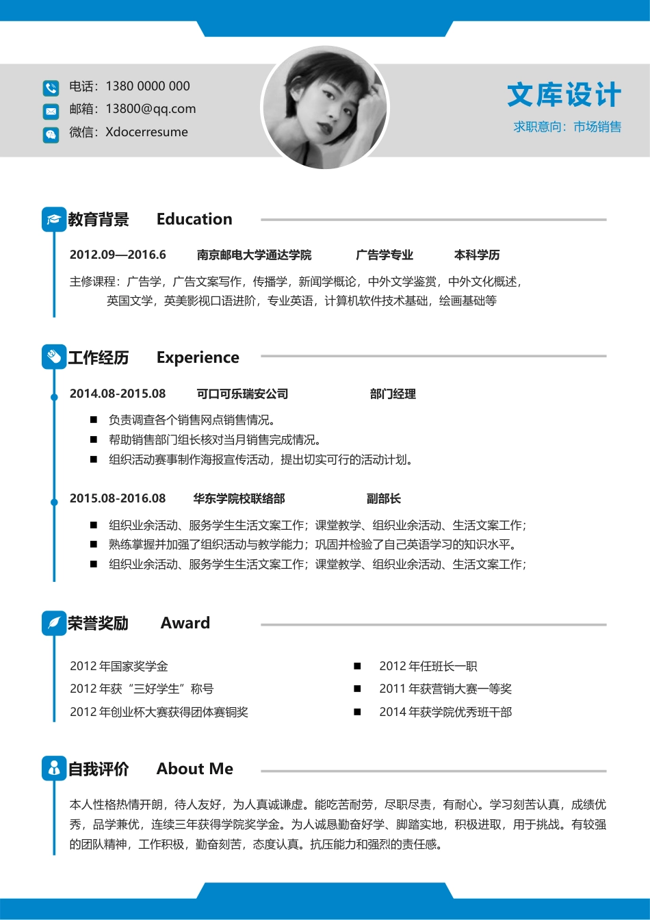 三页简历 简历模板31  免费下载.docx