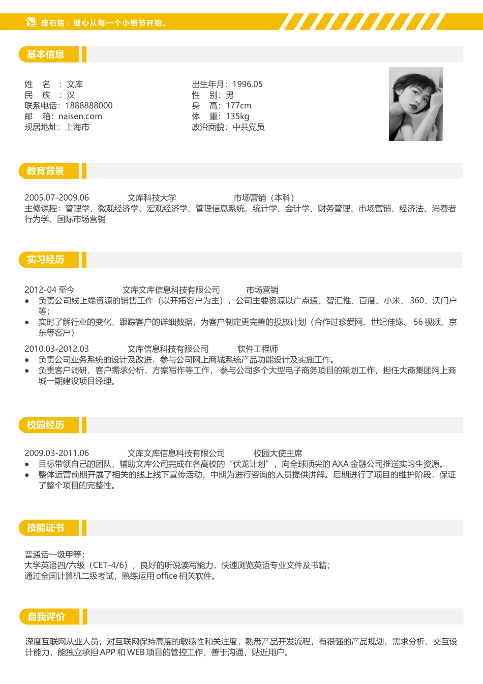 三页简历 简历模板28  免费下载.docx