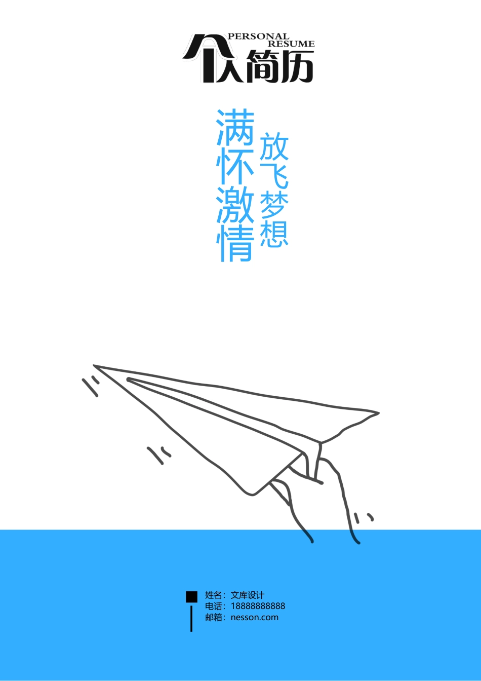 三页简历 简历模板27  免费下载.docx