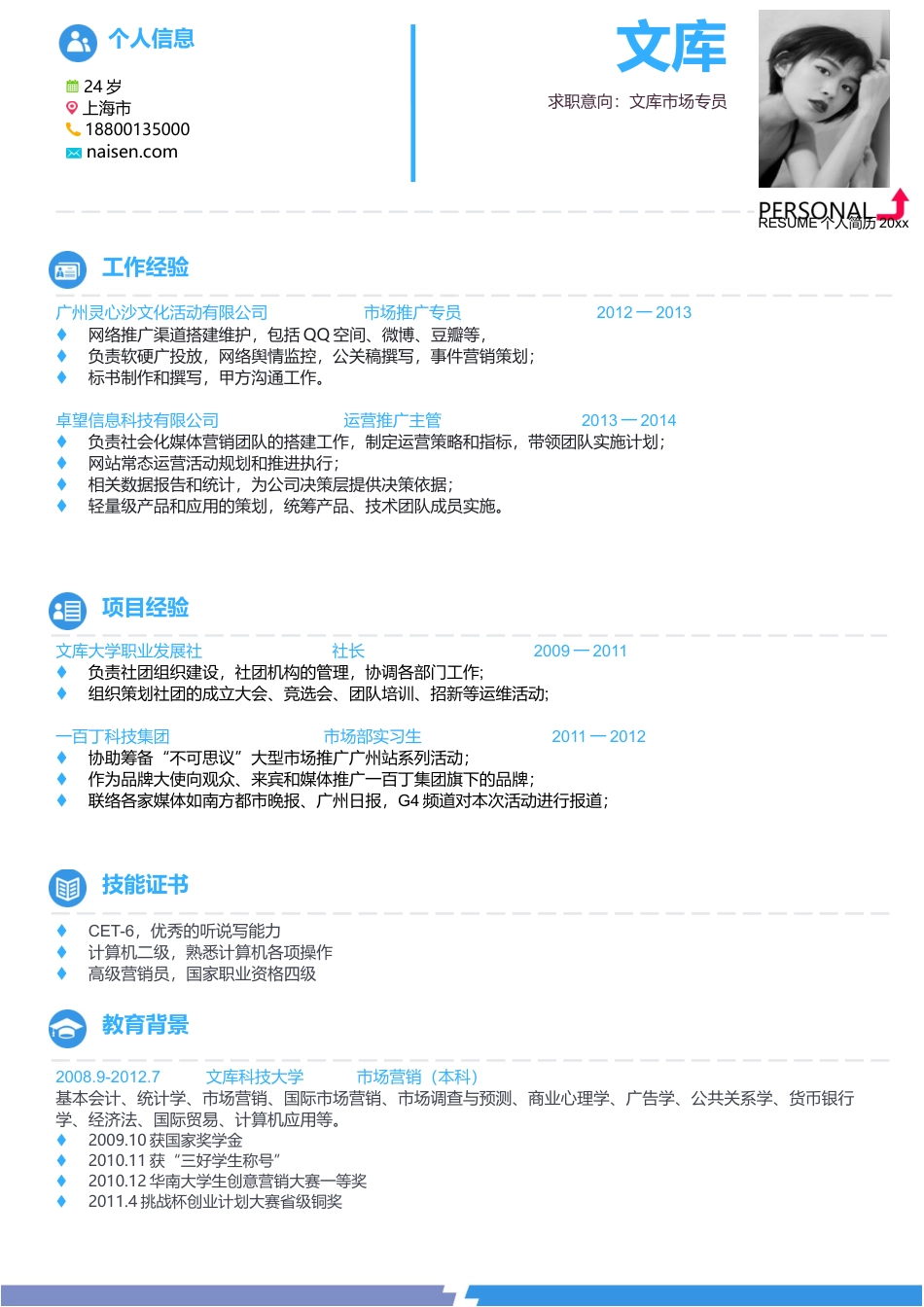 三页简历 简历模板27  免费下载.docx