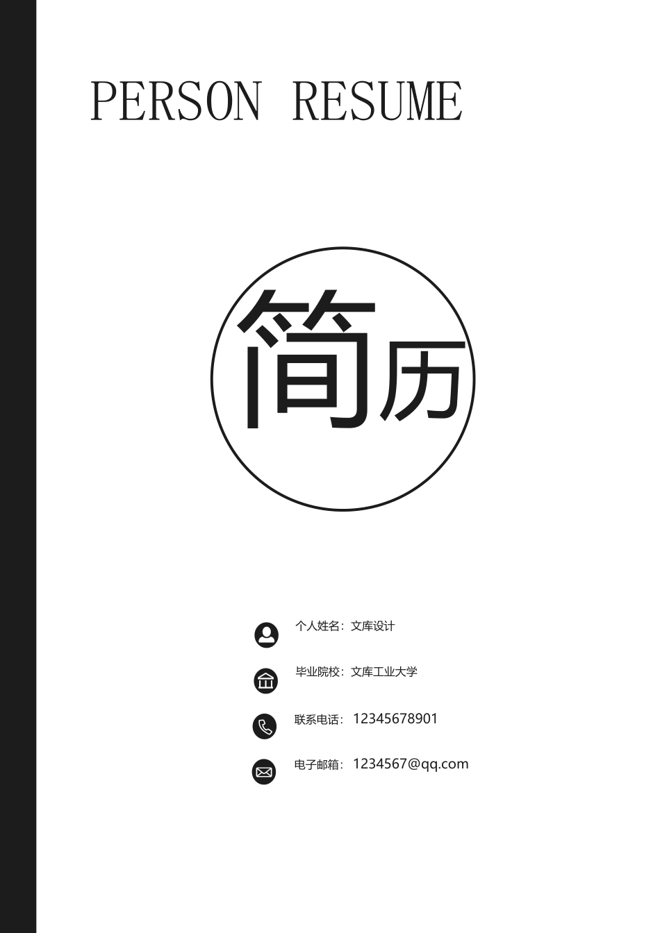 三页简历 简历模板30  免费下载.docx