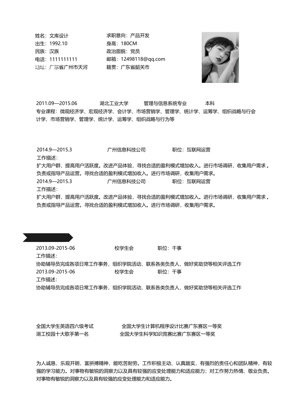 三页简历 简历模板30  免费下载.docx