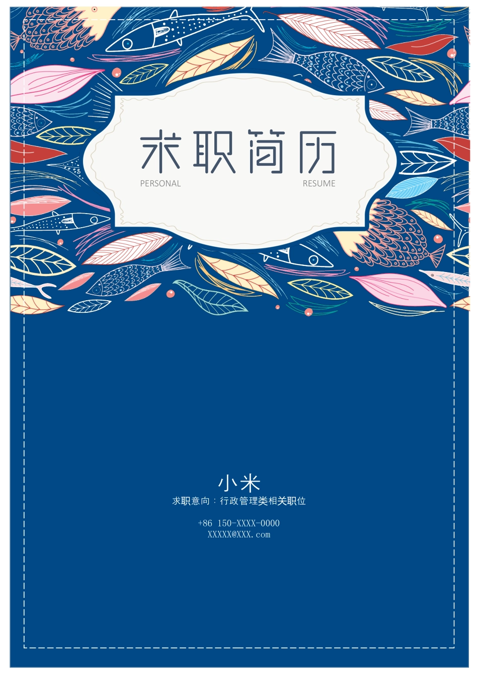 优质简历（4页） 简历模板2  免费下载.docx