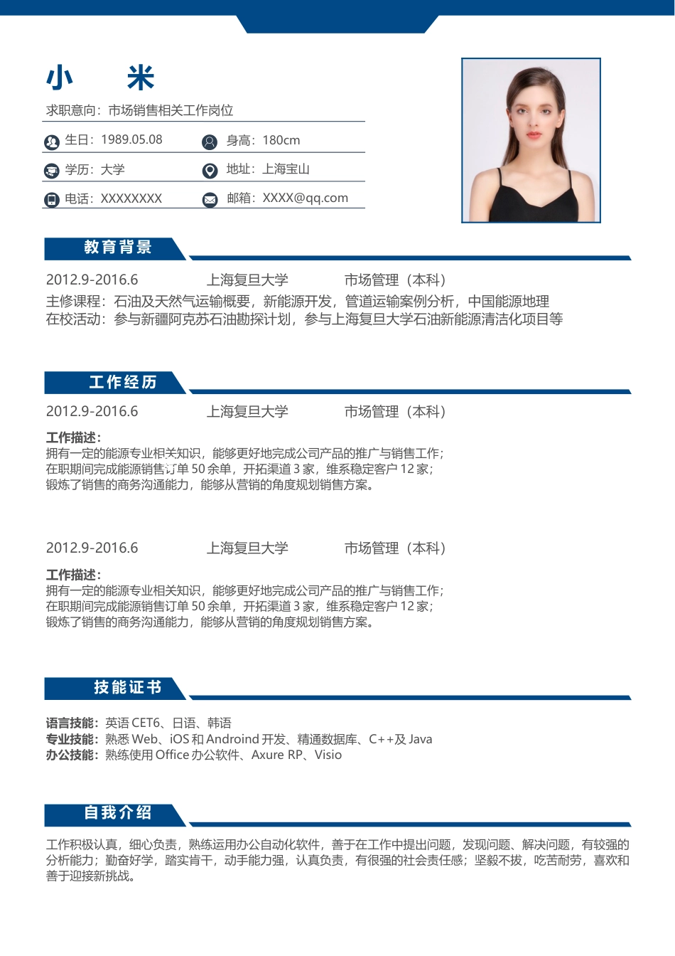 优质简历（4页） 简历模板2  免费下载.docx