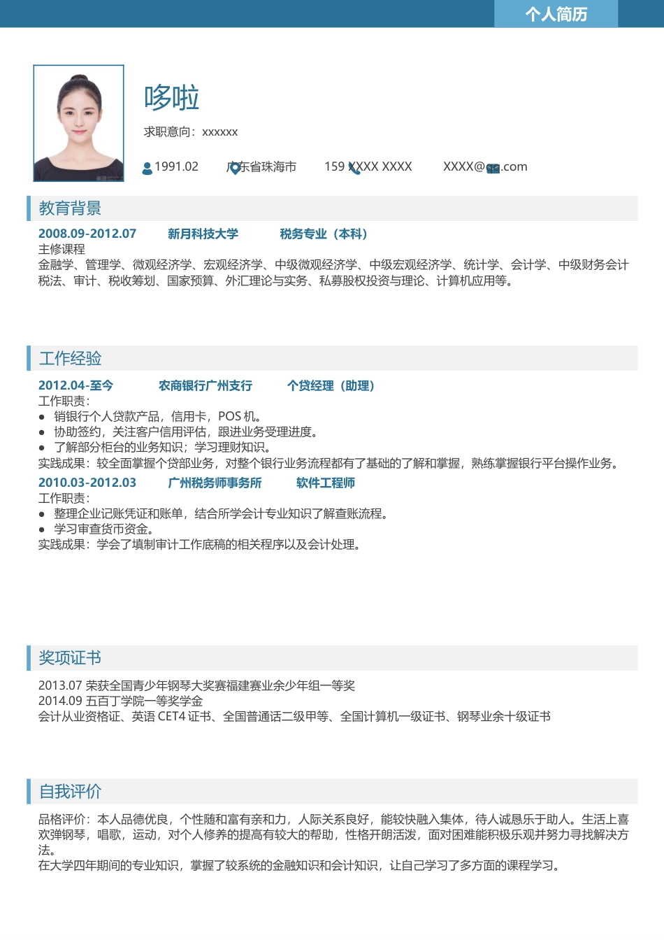 优质简历（4页） 简历模板2 (21)  免费下载.docx