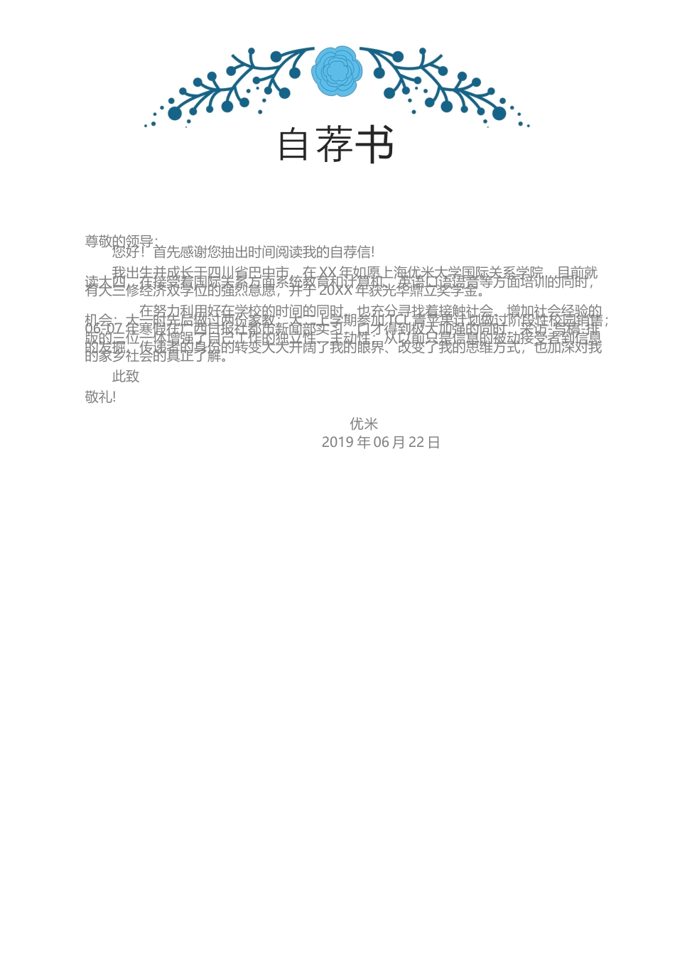 优质简历（4页） 简历模板2 (21)  免费下载.docx
