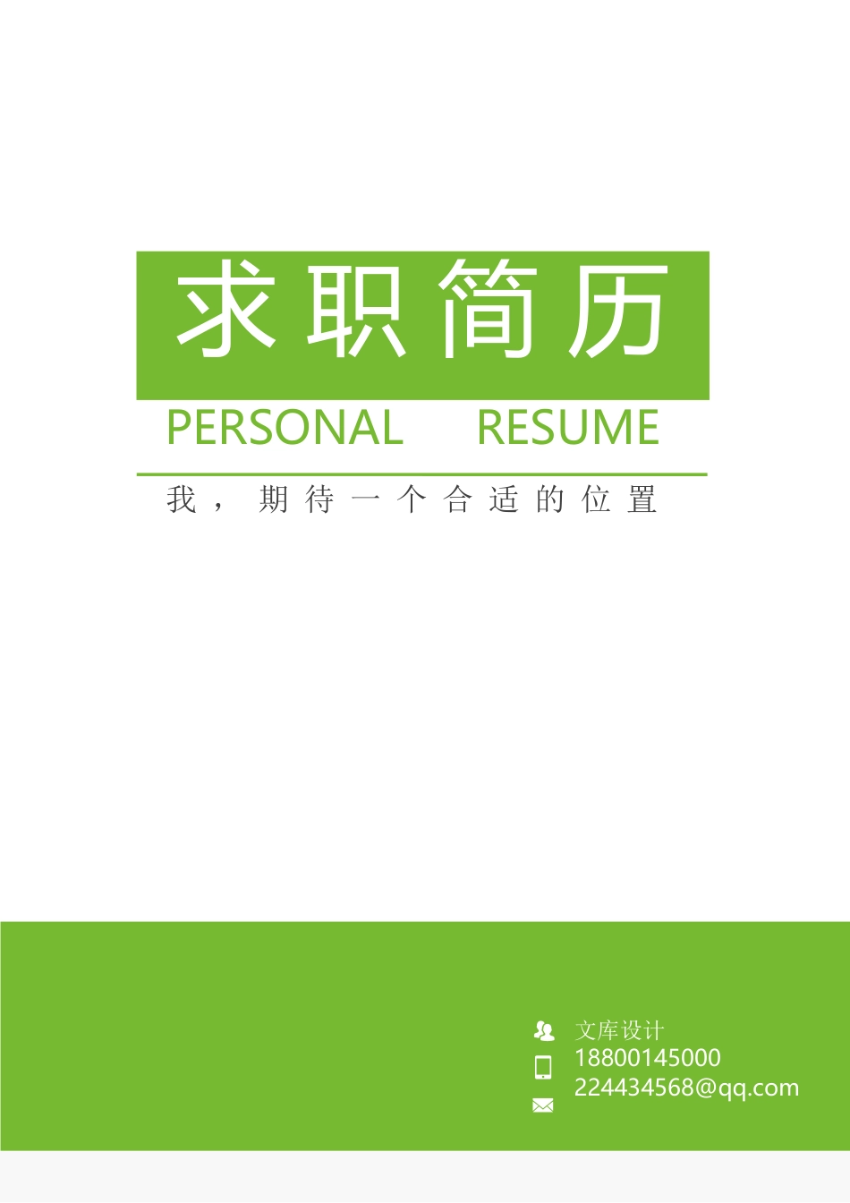 三页简历 简历模板26  免费下载.docx