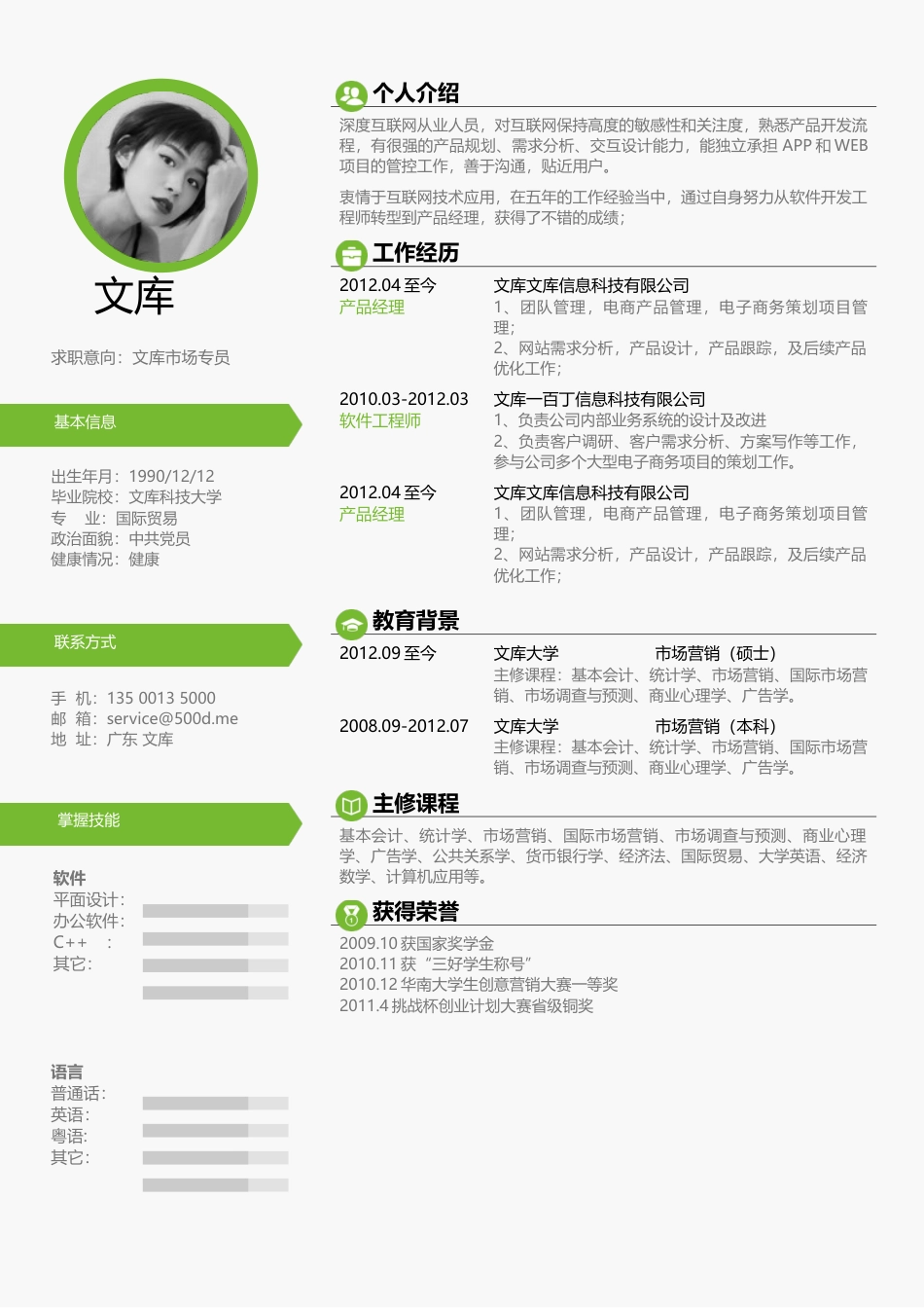 三页简历 简历模板26  免费下载.docx