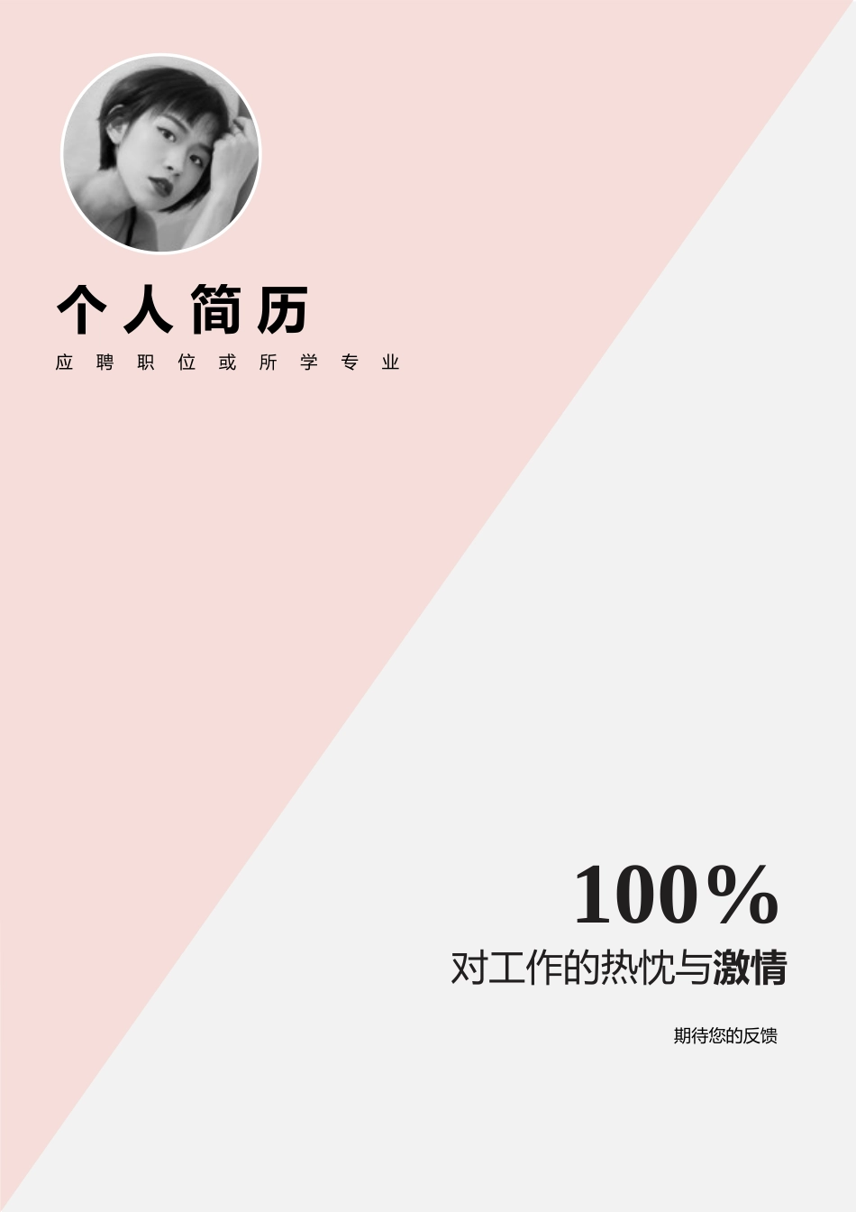 三页简历 简历模板29  免费下载.docx
