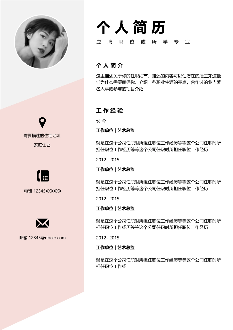 三页简历 简历模板29  免费下载.docx
