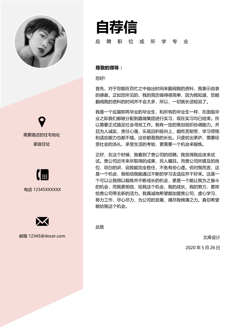 三页简历 简历模板29  免费下载.docx