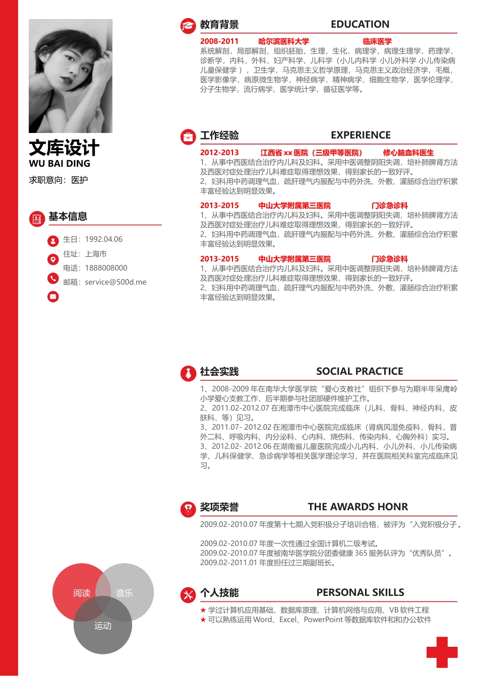 三页简历 简历模板21  免费下载.docx