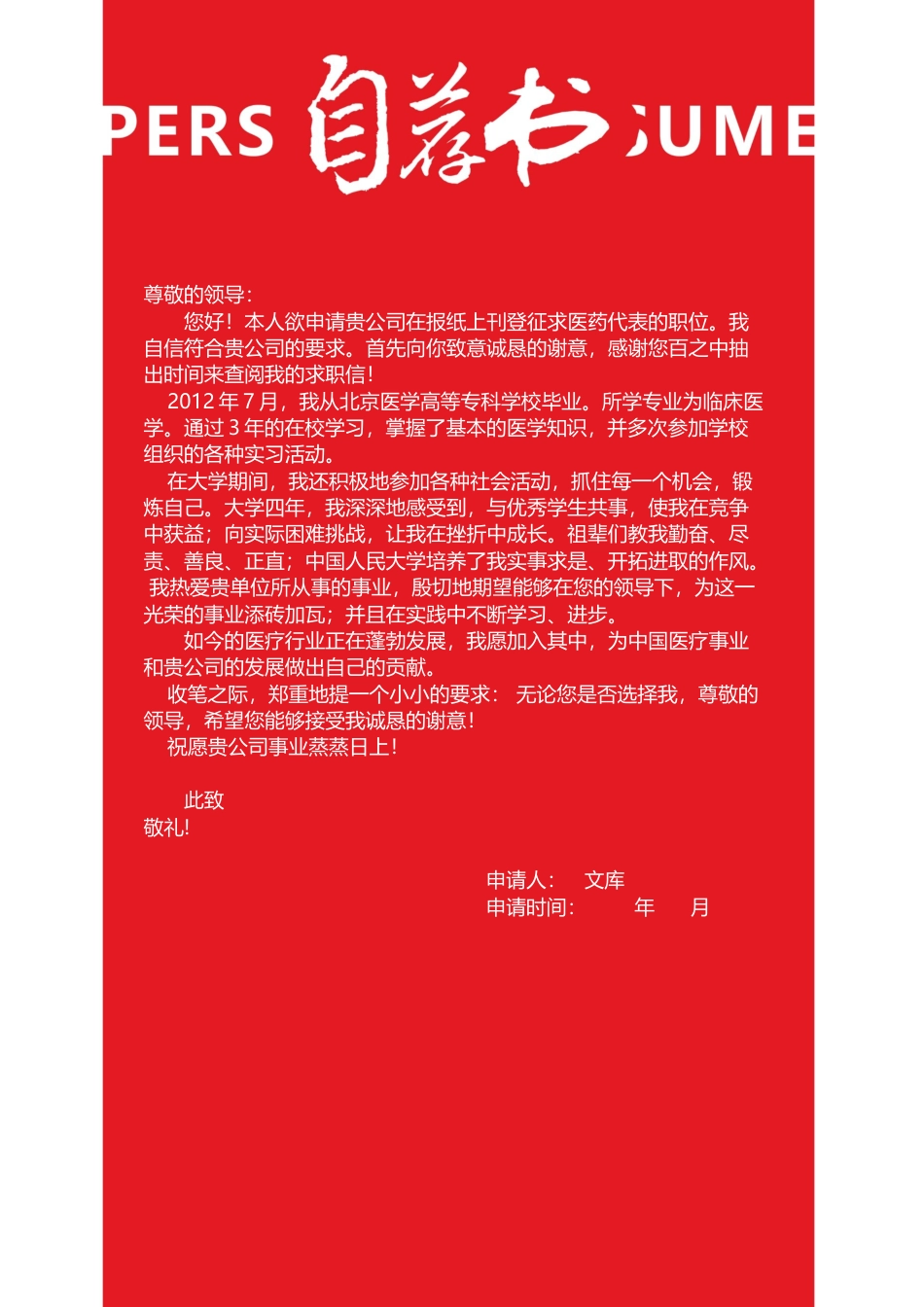 三页简历 简历模板21  免费下载.docx