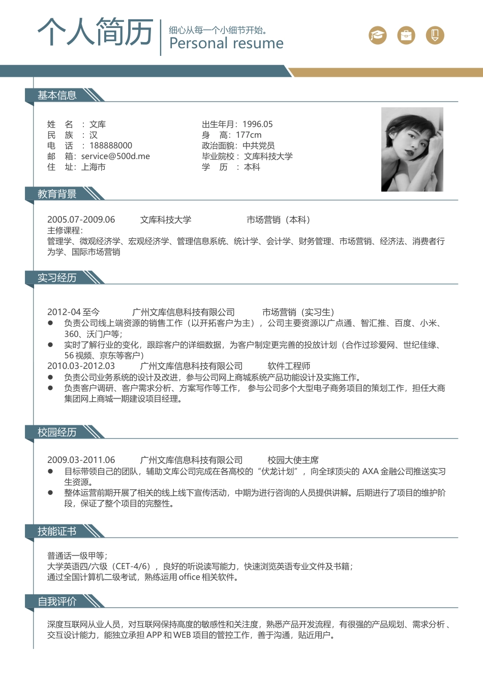三页简历 简历模板22  免费下载.docx
