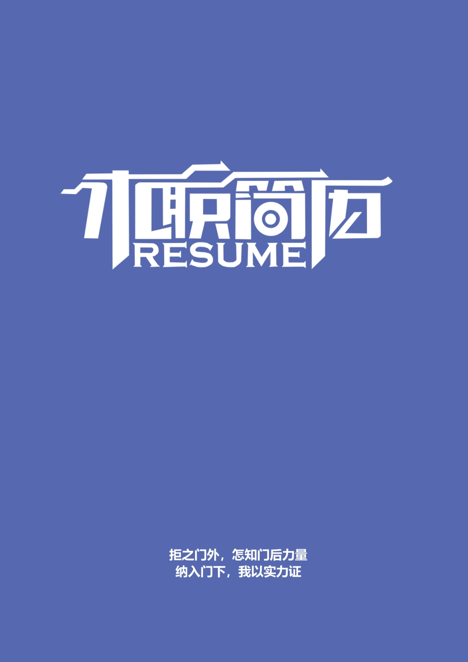 三页简历 简历模板20  免费下载.docx
