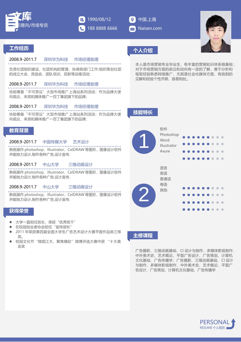 三页简历 简历模板20  免费下载.docx