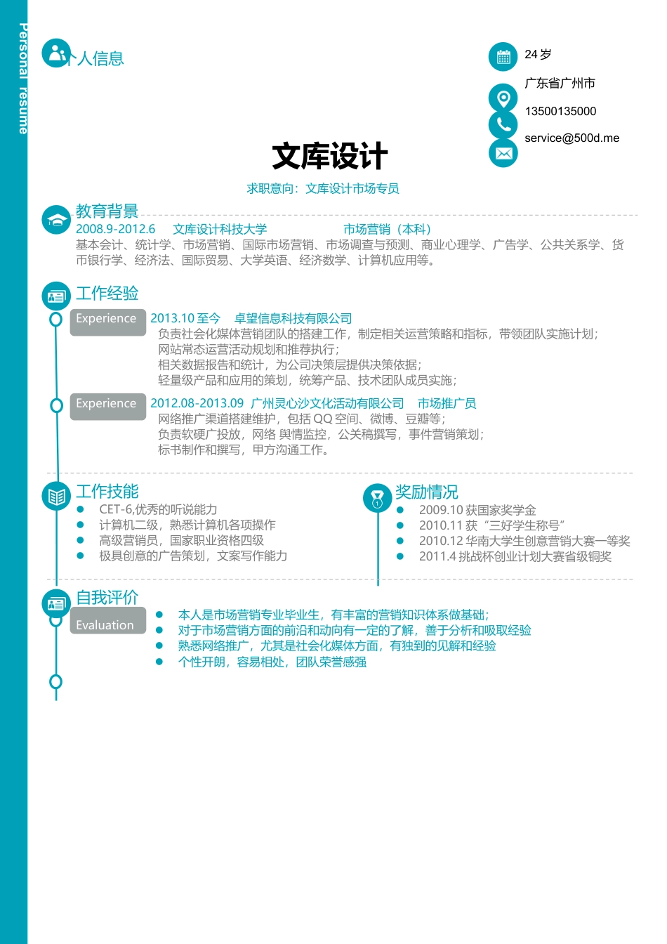 三页简历 简历模板08  免费下载.docx