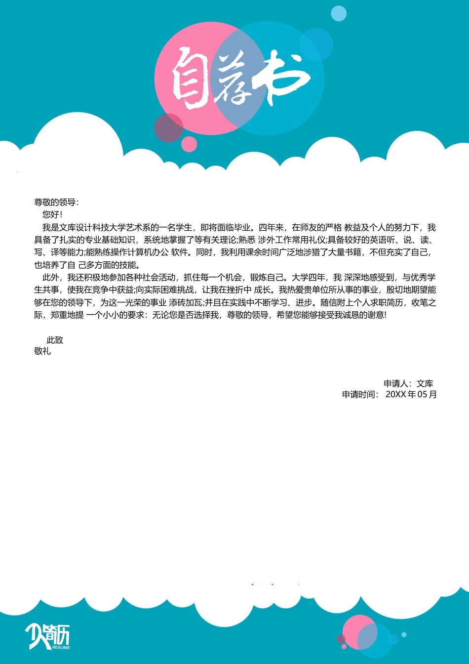 三页简历 简历模板08  免费下载.docx