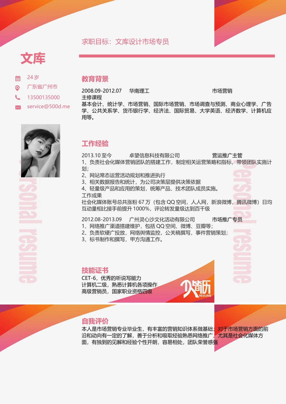 三页简历 简历模板05  免费下载.docx