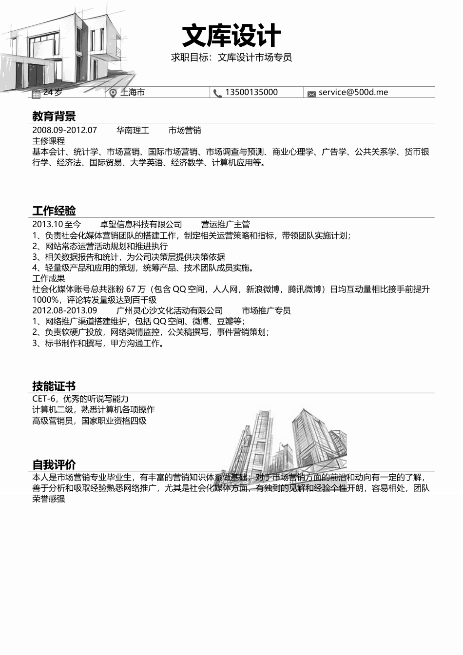 三页简历 简历模板04  免费下载.docx