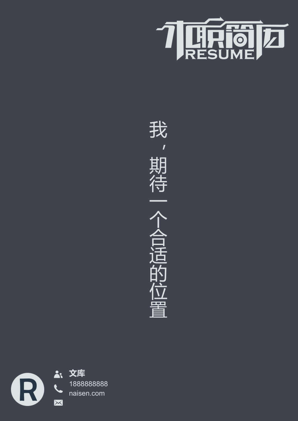 三页简历 简历模板11  免费下载.docx