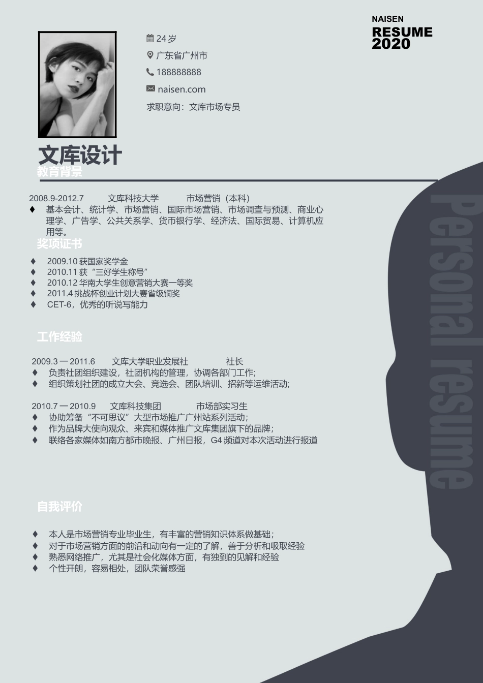 三页简历 简历模板11  免费下载.docx