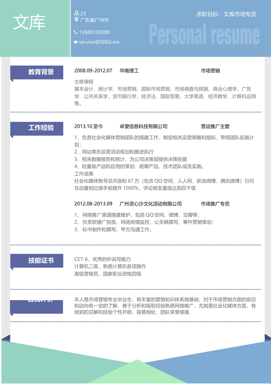 三页简历 简历模板01  免费下载.docx