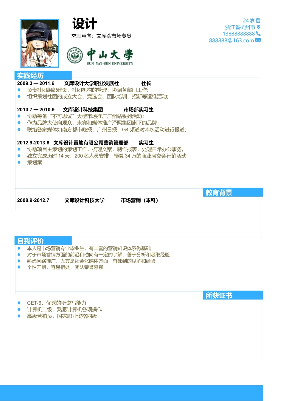 单页简历（三色） 简历模板5-2  免费下载.docx